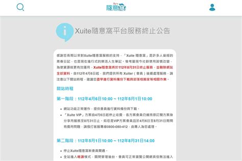 xuite隨意窩|「Xuite 隨意窩」BLOG服務8月31日終止營運 官方提供備份教學